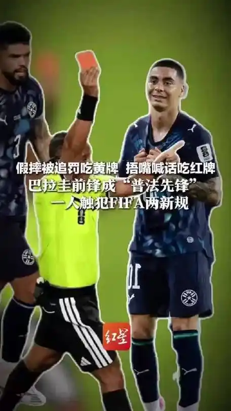 巴拉圭前锋转型“普法先锋”：从绿茵场到召唤师峡谷的跨界奇才
